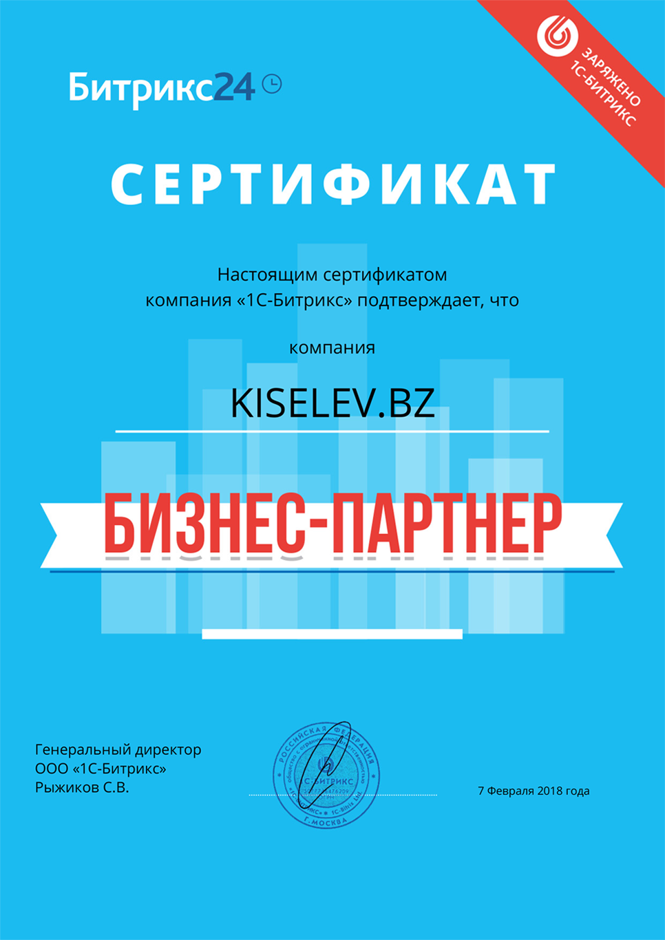 Сертификат партнёра по АМОСРМ в Рославле